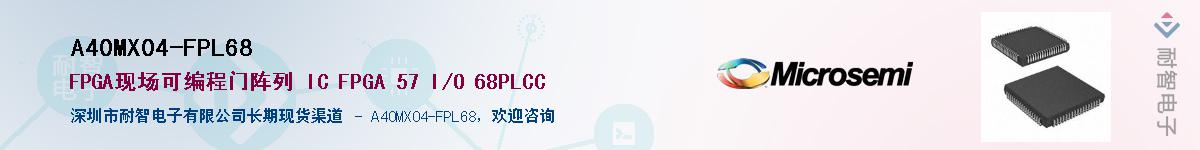 A40MX04-FPL68����(y��ng)��-�������