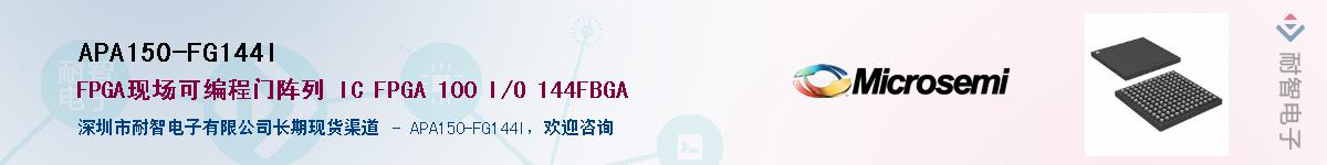 APA150-FG144I������-�������