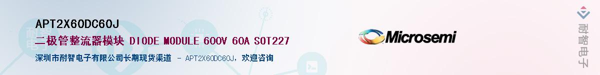 APT2X60DC60J����(y��ng)��-�������