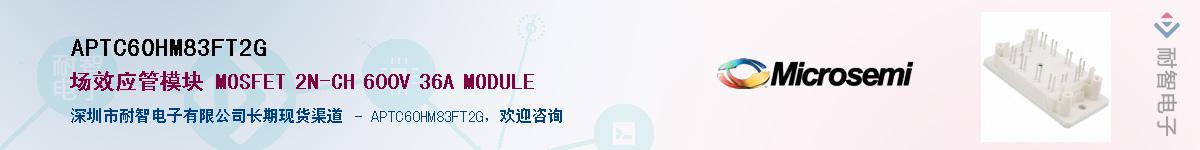 APTC60HM83FT2G����(y��ng)��-�������