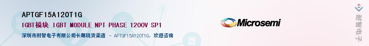 APTGF15A120T1G����(y��ng)��-�������