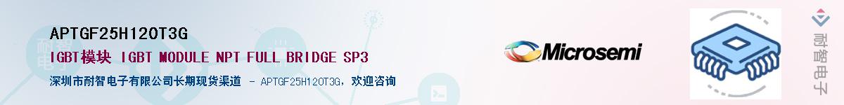 APTGF25H120T3G����(y��ng)��-�������