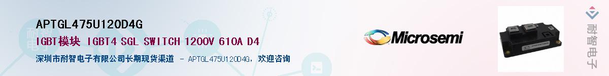 APTGL475U120D4G����(y��ng)��-�������
