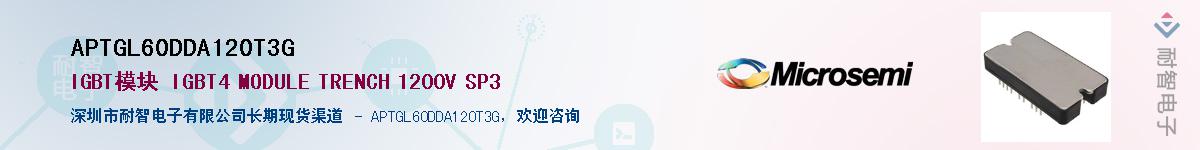 APTGL60DDA120T3G����(y��ng)��-�������