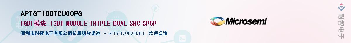 APTGT100TDU60PG����(y��ng)��-�������