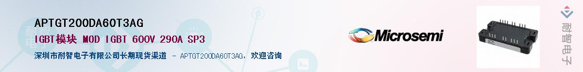 APTGT200DA60T3AG����(y��ng)��-�������