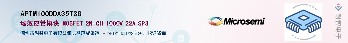APTM100DDA35T3G������-�������