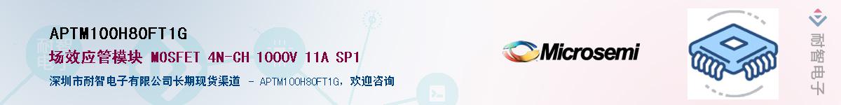 APTM100H80FT1G����(y��ng)��-�������