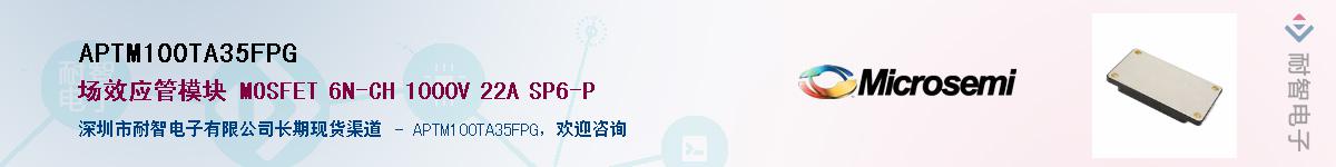 APTM100TA35FPG����(y��ng)��-�������