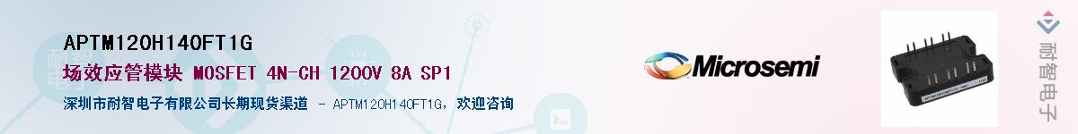 APTM120H140FT1G����(y��ng)��-�������