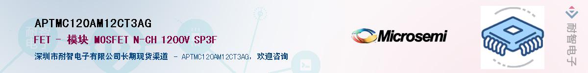 APTMC120AM12CT3AG������-�������