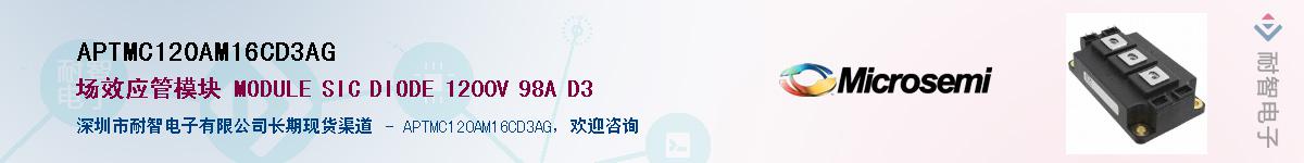 APTMC120AM16CD3AG������-�������