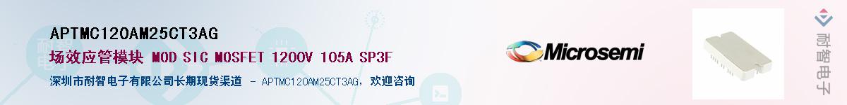 APTMC120AM25CT3AG����(y��ng)��-�������