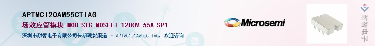 APTMC120AM55CT1AG������-�������