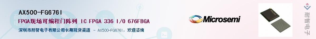 AX500-FG676I����(y��ng)��-�������