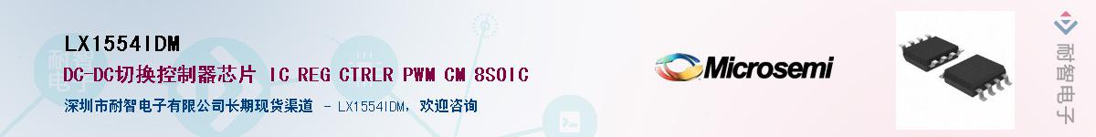 LX1554IDM������-�������