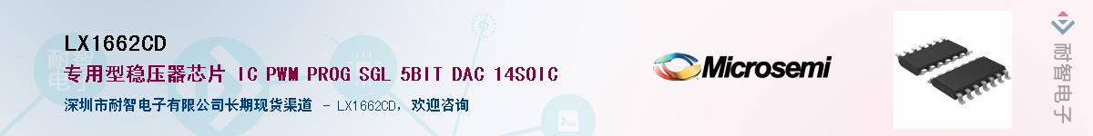 LX1662CD������-�������