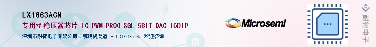 LX1663ACN������-�������