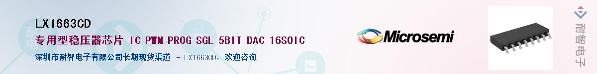 LX1663CD������-�������