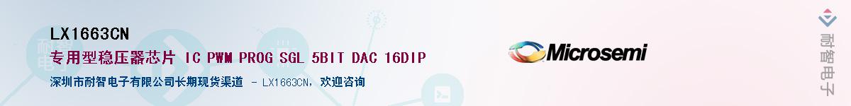 LX1663CN������-�������