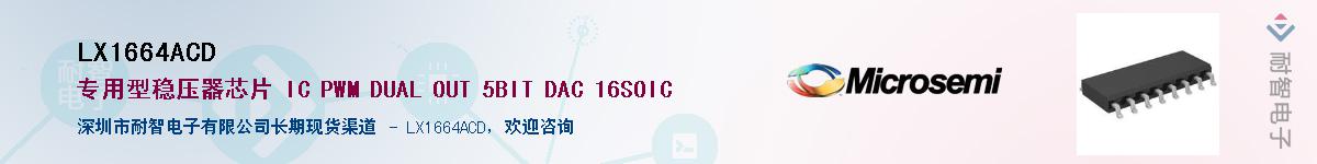 LX1664ACD������-�������