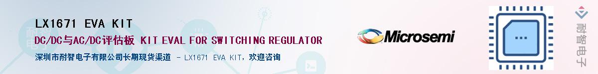 LX1671 EVA KIT������-�������
