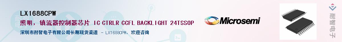 LX1688CPW������-�������