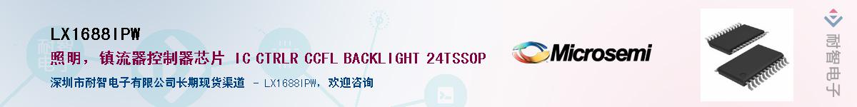 LX1688IPW����(y��ng)��-�������