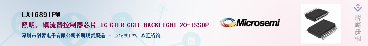 LX1689IPW������-�������