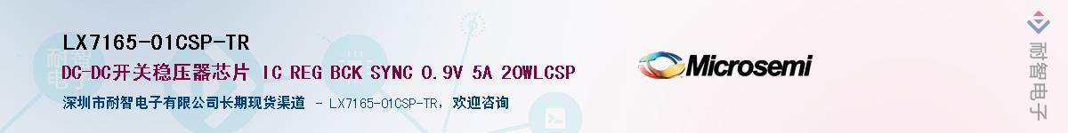 LX7165-01CSP-TR������-�������