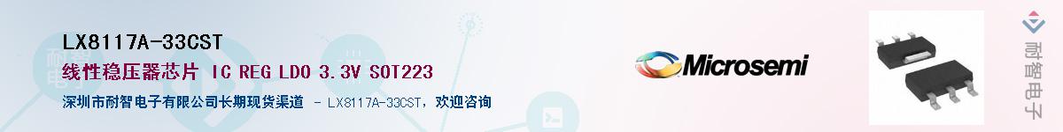 LX8117A-33CST������-�������