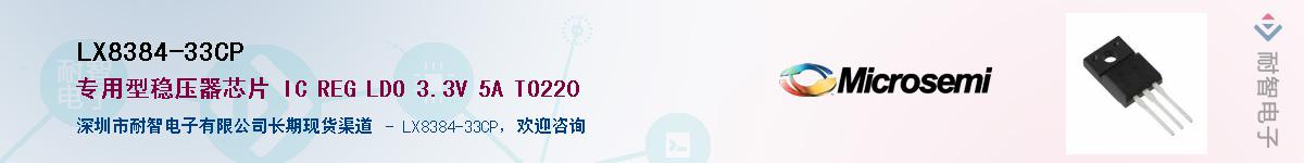 LX8384-33CP������-�������