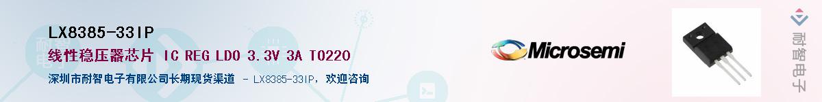 LX8385-33IP������-�������