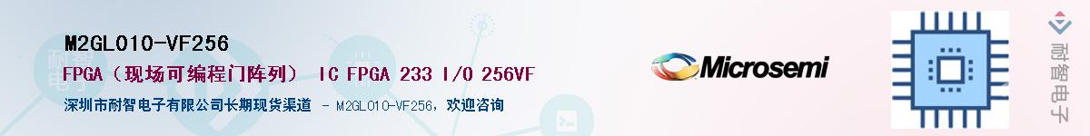 M2GL010-VF256������-�������