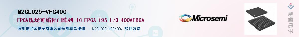 M2GL025-VFG400������-�������