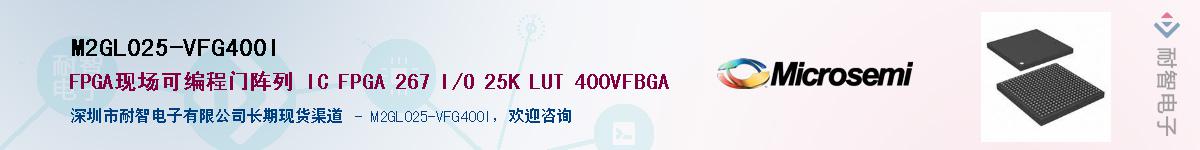 M2GL025-VFG400I������-�������