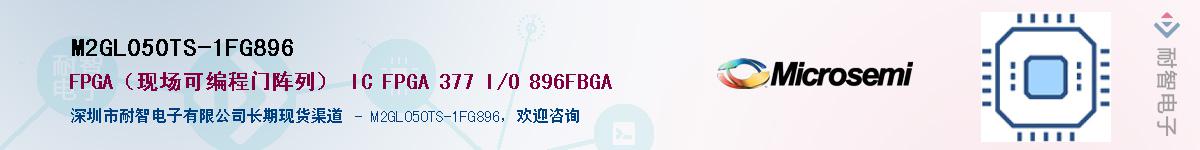 M2GL050TS-1FG896������-�������