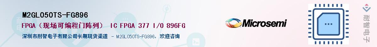 M2GL050TS-FG896����(y��ng)��-�������