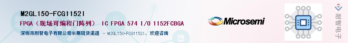 M2GL150-FCG1152I������-�������