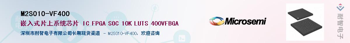 M2S010-VF400������-�������