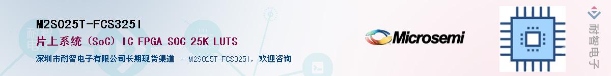 M2S025T-FCS325I����(y��ng)��-�������