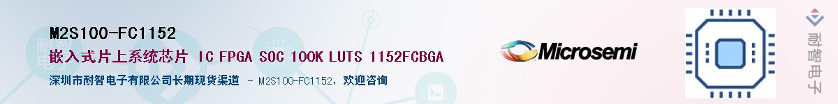 M2S100-FC1152������-�������