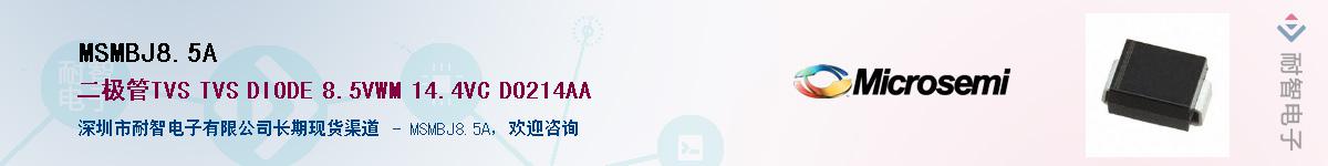 MSMBJ8.5A������-�������