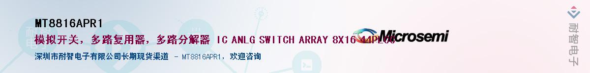 MT8816APR1������-�������