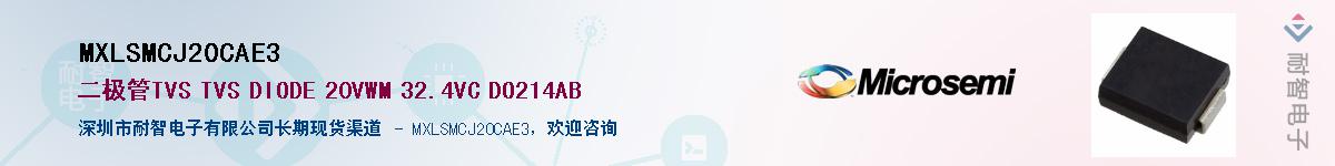 MXLSMCJ20CAE3������-�������