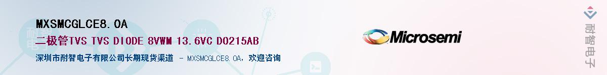 MXSMCGLCE8.0A����(y��ng)��-�������