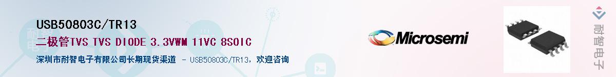 USB50803C/TR13������-�������