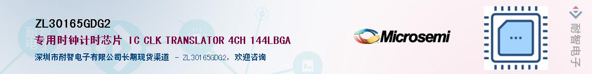 ZL30165GDG2����(y��ng)��-�������