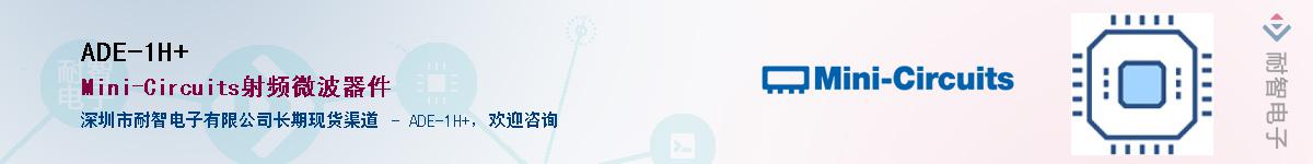 ADE-1H+������-�������