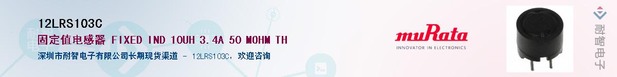 12LRS103C������-�������